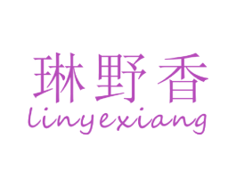 琳野香 第30类小食配料商标图样