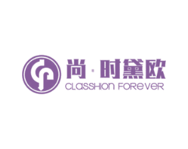 尚·时黛欧 CLASSHION FOREVER 第20类家具商标图样