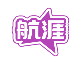 航涯 第9类科学仪器商标图样