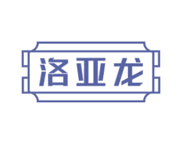 洛亚龙 第7类机械设备商标图样