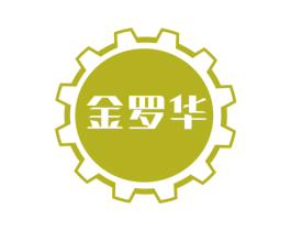 金罗华 第6类五金金属商标图样