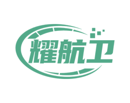 耀航卫 第9类科学仪器商标图样