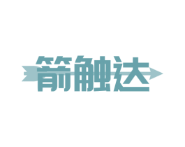 箭触达 第9类科学仪器商标图样