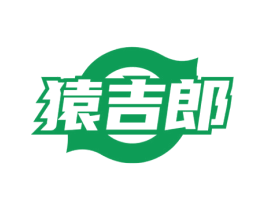 猿吉郎 第9类科学仪器商标图样