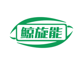 鲸旋能 第9类科学仪器商标图样