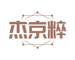 杰京粹 第9类科学仪器商标图样