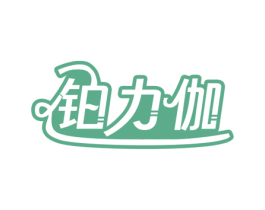 铂力伽 第9类科学仪器商标图样