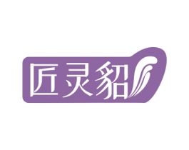 匠灵貂 第9类科学仪器商标图样