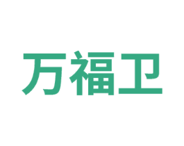 万福卫 第9类科学仪器商标图样