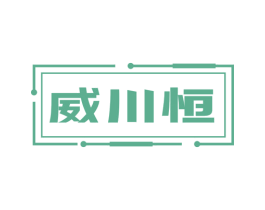 威川恒 第9类科学仪器商标图样