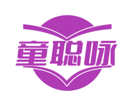 童聪咏 第9类科学仪器商标图样