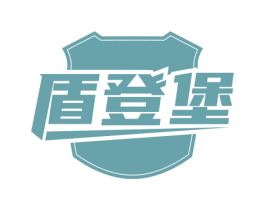 盾登堡 第8类手工器械商标图样