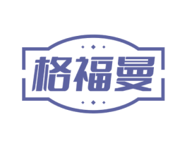 格福曼 第8类手工器械商标图样