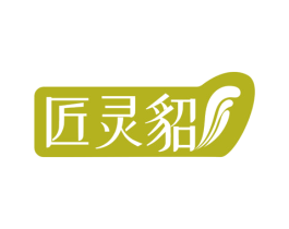 匠灵貂 第8类手工器械商标图样