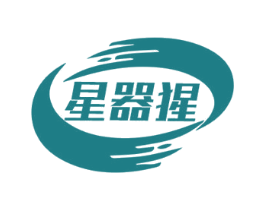 星器猩 第8类手工器械商标图样