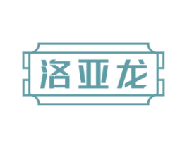 洛亚龙 第8类手工器械商标图样