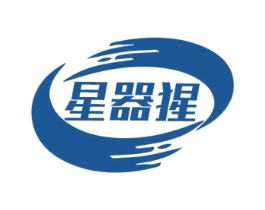 星器猩 第7类机械设备商标图样