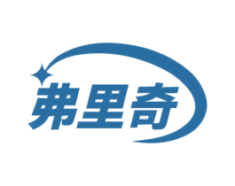 弗里奇 第6类五金金属商标图样