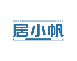 居小帆 第6类五金金属商标图样