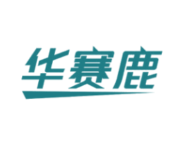 华赛鹿 第6类五金金属商标图样