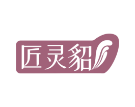 匠灵貂 第6类五金金属商标图样