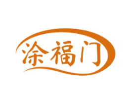 涂福门 第6类五金金属商标图样