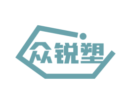 众锐塑 第6类五金金属商标图样