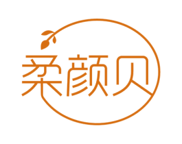 柔颜贝 第5类医药商标图样