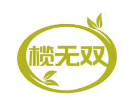榄无双 第5类医药商标图样