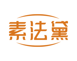 素法黛 第5类医药商标图样