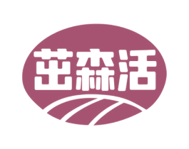 茁森活 第5类医药商标图样