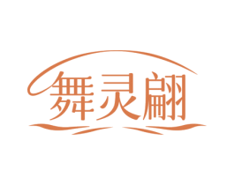 舞灵翩 第41类教育娱乐商标图样