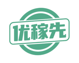 优稼先 第35类广告贸易商标图样