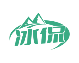 冰侃 第32类啤酒饮料商标图样