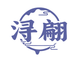 浔翩 第32类啤酒饮料商标图样