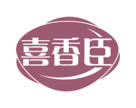 喜香臣 第32类啤酒饮料商标图样