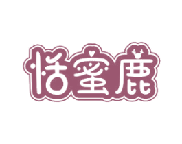 恬蜜鹿 第31类水果花木商标图样
