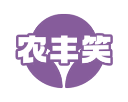 农丰笑 第43类餐饮酒店商标图样
