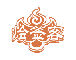 烩签客 第43类餐饮酒店商标图样