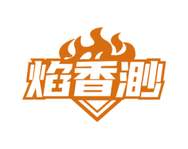 焰香渺 第43类餐饮酒店商标图样