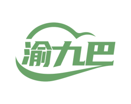 渝九巴 第43类餐饮酒店商标图样