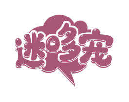 迷哆宠 第41类教育娱乐商标图样