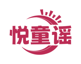 悦童谣 第41类教育娱乐商标图样