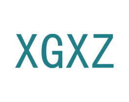 XGXZ 第3类化妆品商标图样