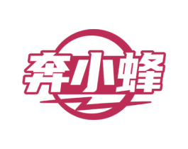 奔小蜂 第39类运输旅行商标图样