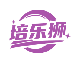 培乐狮 第35类广告贸易商标图样