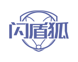 闪盾狐 第35类广告贸易商标图样