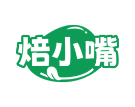 焙小嘴 第35类广告贸易商标图样