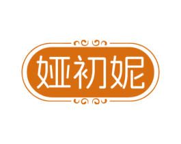 娅初妮 第35类广告贸易商标图样
