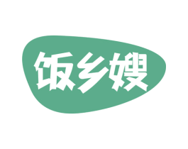 饭乡嫂 第35类广告贸易商标图样